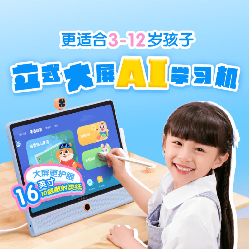 科大讯飞(iFLYTEK)学习机LUMIE-10-128G