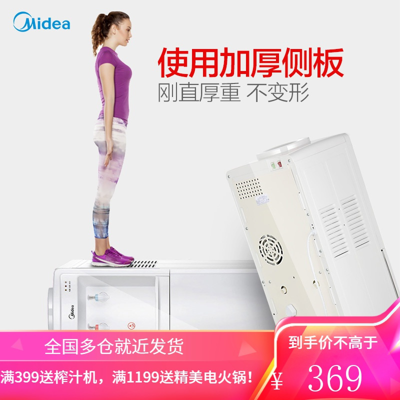 美的饮水机立式冷热家用制冷制热小型台式 白色 温热