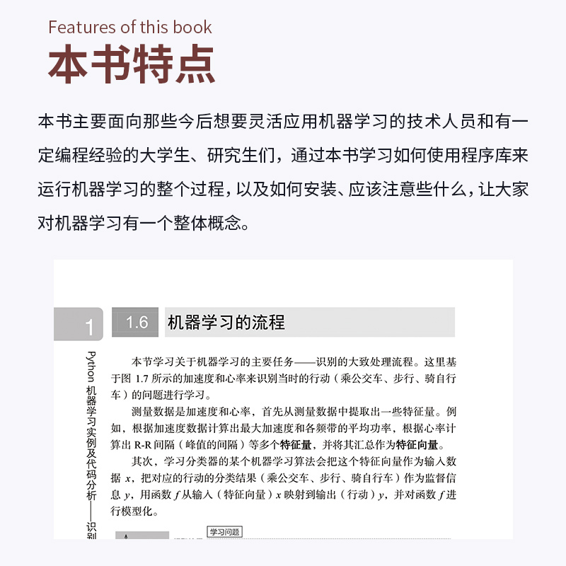 [正版]Python机器学习实例及代码分析——识别·预测·异常检测 python机器学习入门 人工智能技术深度学习入门