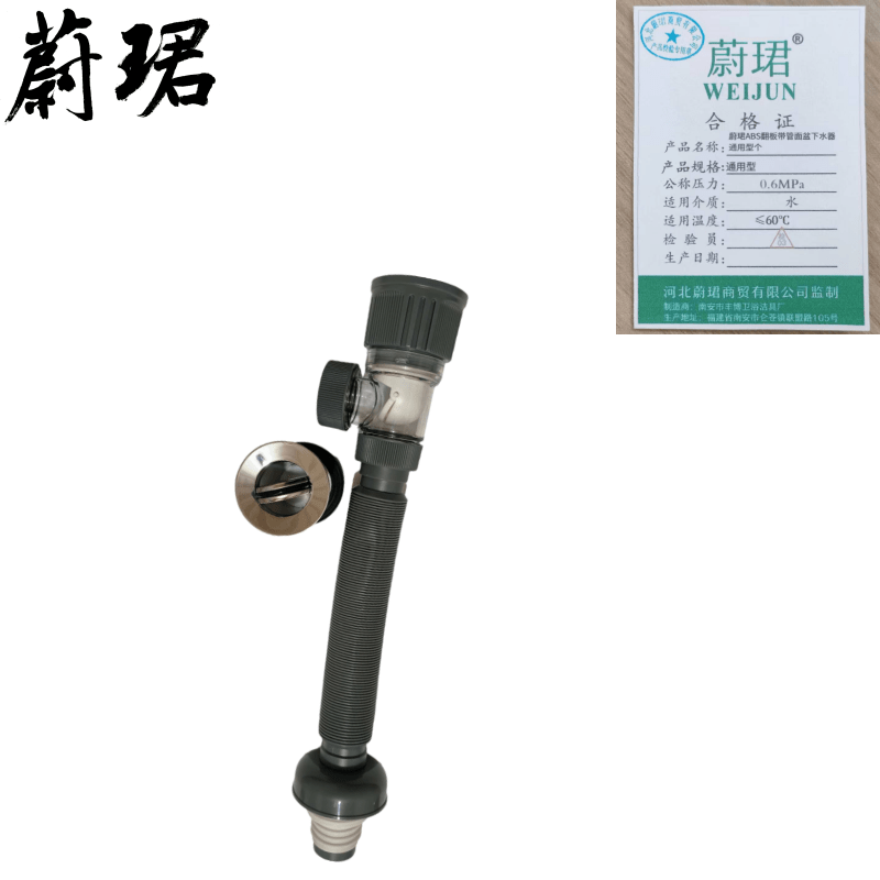 蔚珺ABS翻板带管面盆下水器通用型个