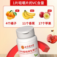 北京同仁堂针叶樱桃维生素C片0.6g*60片官方正品