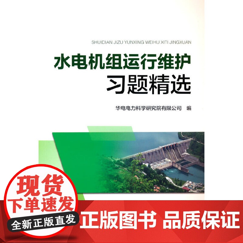水电机组运行维护习题精选高清大图