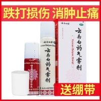 送绷带棉签]云南白药气雾剂85g+60g 医用扭伤消肿止痛白要活血散瘀喷雾剂白荮
