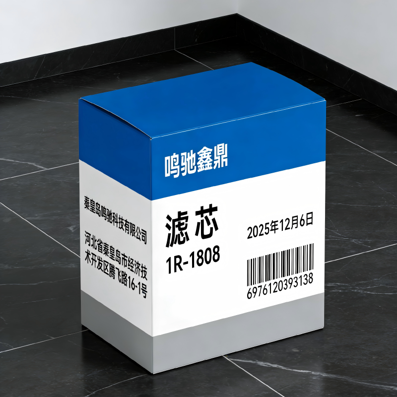 鸣驰鑫鼎 滤芯 1R-1808 个高清大图