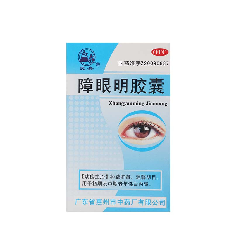 民舟 障眼明胶囊 0.4g*36粒/盒补益肝肾明目初中期老年白内障hf
