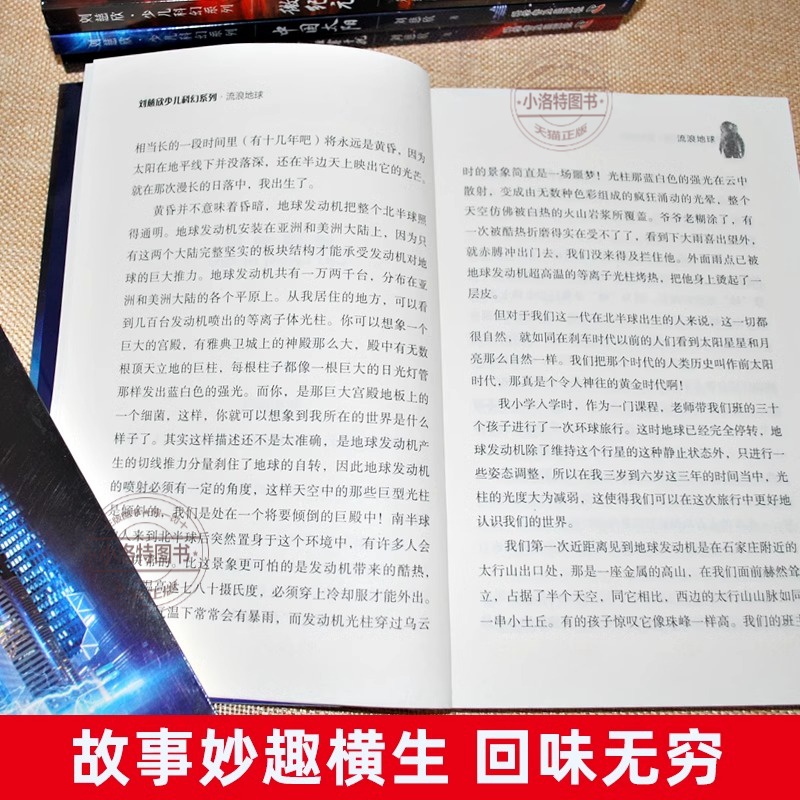 刘慈欣少年科幻系列(全6册) [正版] 刘慈欣科幻小说全套 少儿系列流浪地球书超新星纪元精选版全频带阻塞干扰地球大炮微纪高清大图
