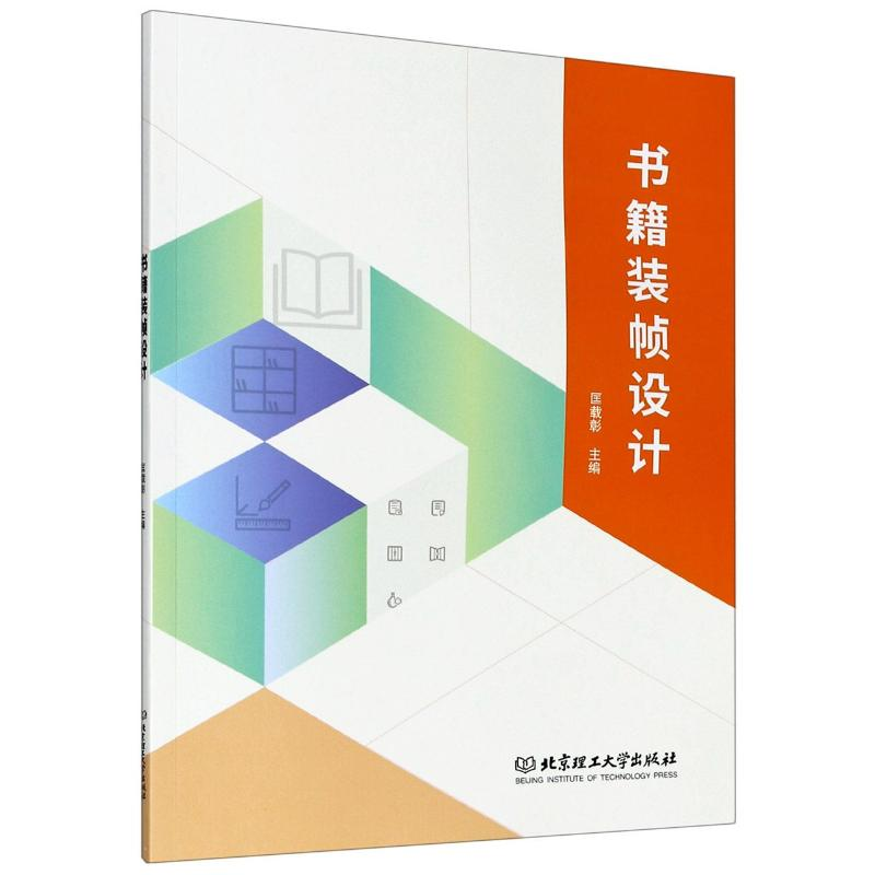 醉染图书书籍装帧设计9787568287371高清大图