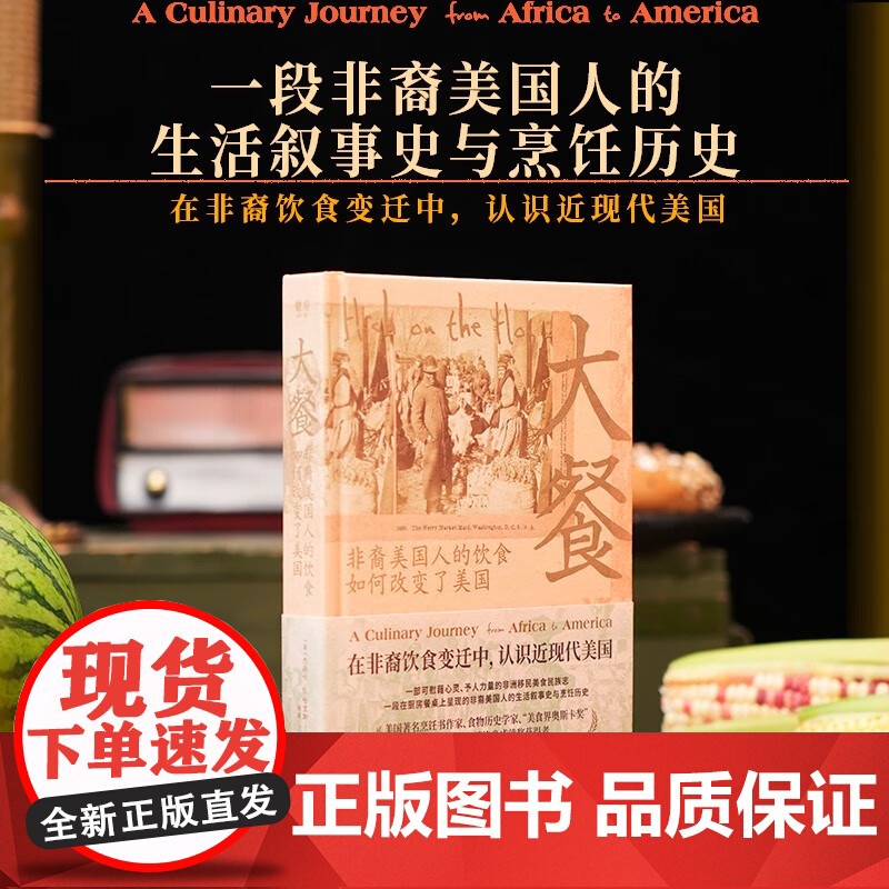 大餐 乐府文化 杰西卡·B.哈里斯 著 历史高清大图