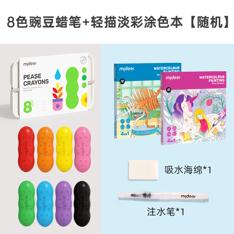 弥鹿（mideer）儿童豌豆蜡笔可水洗画笔套装幼儿园彩笔宝宝涂鸦笔不脏手绘画工具8色/12色豌豆蜡笔 8色豌豆蜡笔+创意涂色本【随机】