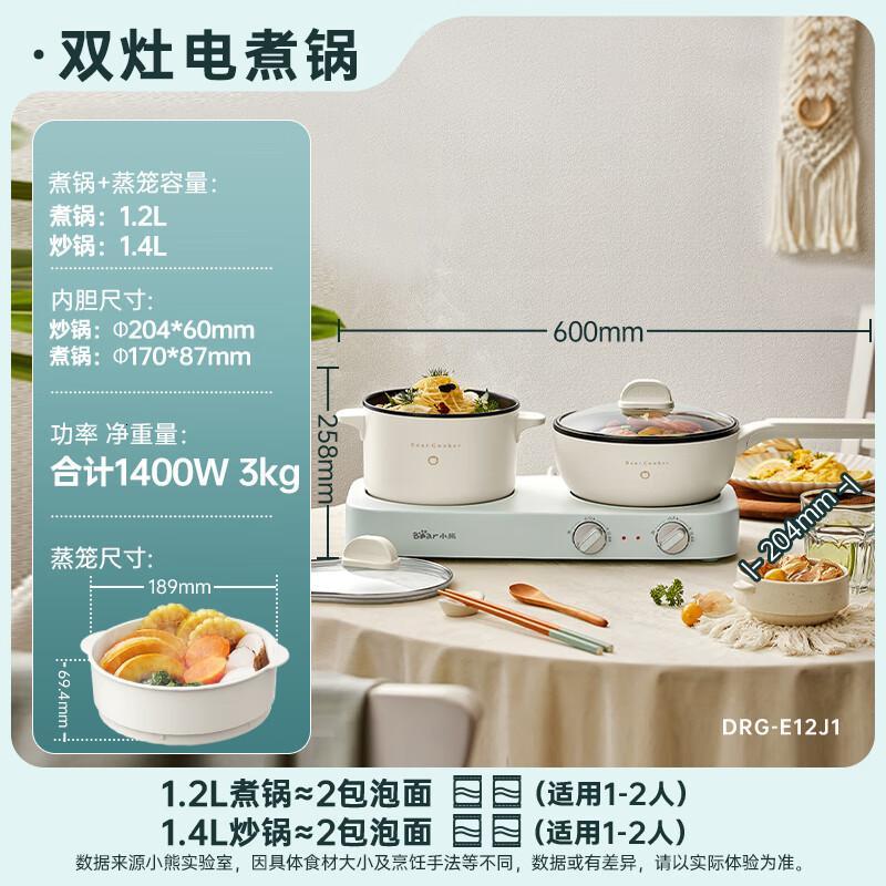小熊(Bear)双灶电煮锅电炒锅多功能电火锅分体式煎炒焖煮料理锅宿舍用小煮锅电热锅E12J1配蒸笼国家补贴高清大图