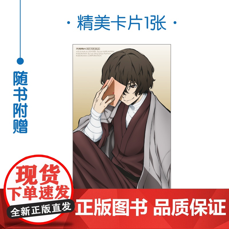 [赠精美明信片1张]人间失格:《文豪野犬》联动版 太宰治作品 人间失格即丧失为人的资格收录了日本学者檀一雄对本作的解说高清大图