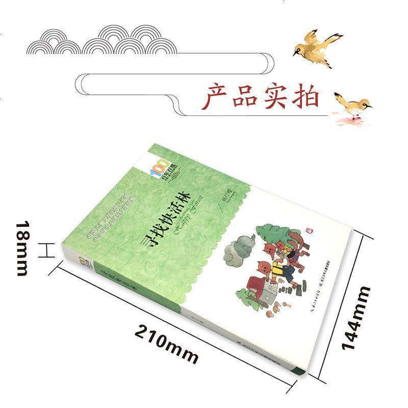 寻找快活林 杨红樱著正版 长江少年儿童出版社 非注音版 四五六年级绘本故事百年百部中国儿童文学经典书系中小学生推荐阅