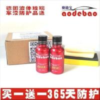汽车镀晶套装德国液体玻璃车漆水晶纳米镀膜汽车镀晶封釉买1送1 买一瓶发两瓶(一瓶做一台车)