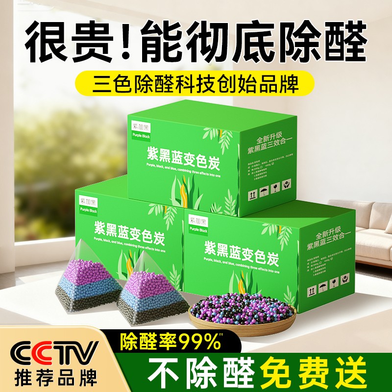 除甲醛神器新房急入住活性炭除味包新房装修去味衣柜除甲醛活性炭高清大图
