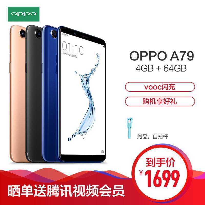 [购机有礼]OPPO A79 4GB+64GB 黑色 全面屏移动联通电信4G手机oppoa79