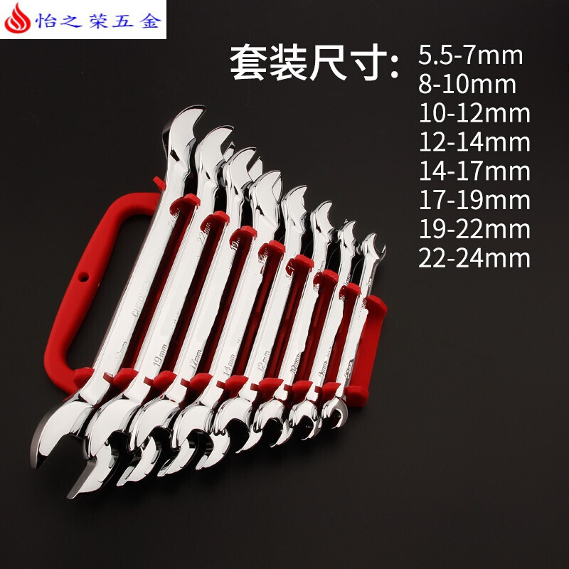 成套双头开口梅花眼睛扳手组合套装两用板手组套五金工具板子 双头开口夹子8件套(6-24)