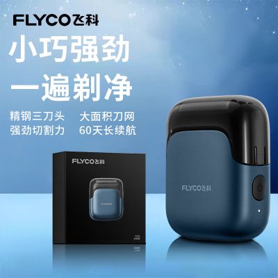 飞科(FLYCO)男士电动往复式刮胡剃须刀全身水洗须刨生日新年情人节日礼物送男友送老公送父亲FS685-天际蓝