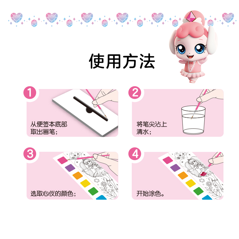 翡翠公主 [正版]奇妙萌可水彩涂色本全套4册 3-6岁儿童便签填色水彩 漫画人物绘画启蒙绘本手账画定制书签 宝宝益智早教高清大图