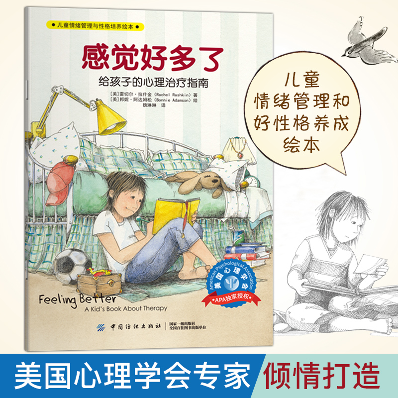 醉染图书Feeling Better9787518050246高清大图