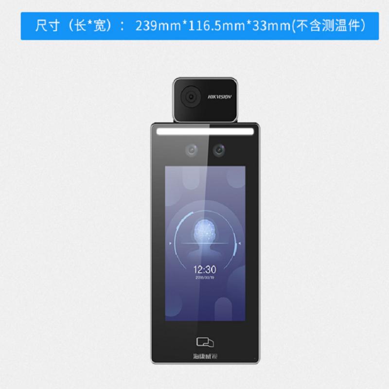 海康威视人脸识别测温门禁考勤一体机口罩人脸测温机热成像测温仪