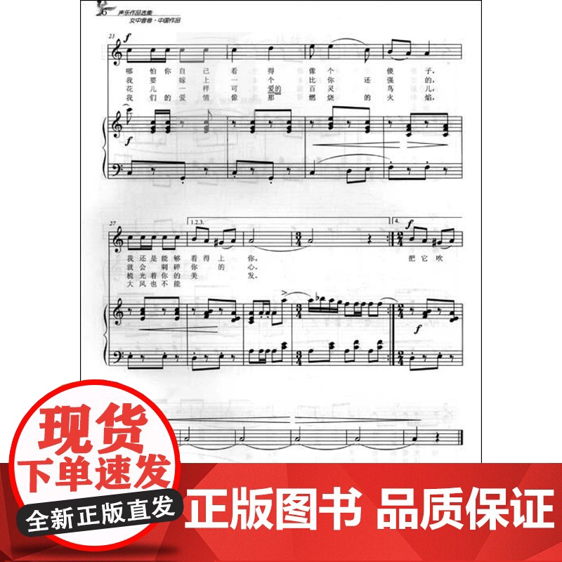 声乐作品选集 女中音卷·中国作品 声乐作品选集 杨清/郭娉婷主编 音乐教材教辅 图书籍 世纪音乐 世纪出版高清大图