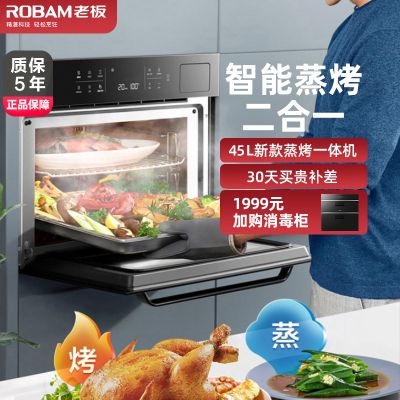 老板（ROBAM）CQ972X嵌入式电蒸炉蒸烤一体机