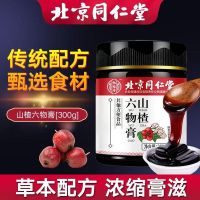 北京同仁堂山楂六物膏300g/瓶鸡内金莲子橘皮山药芡实冰糖麦芽糖红枣蜂蜜膏