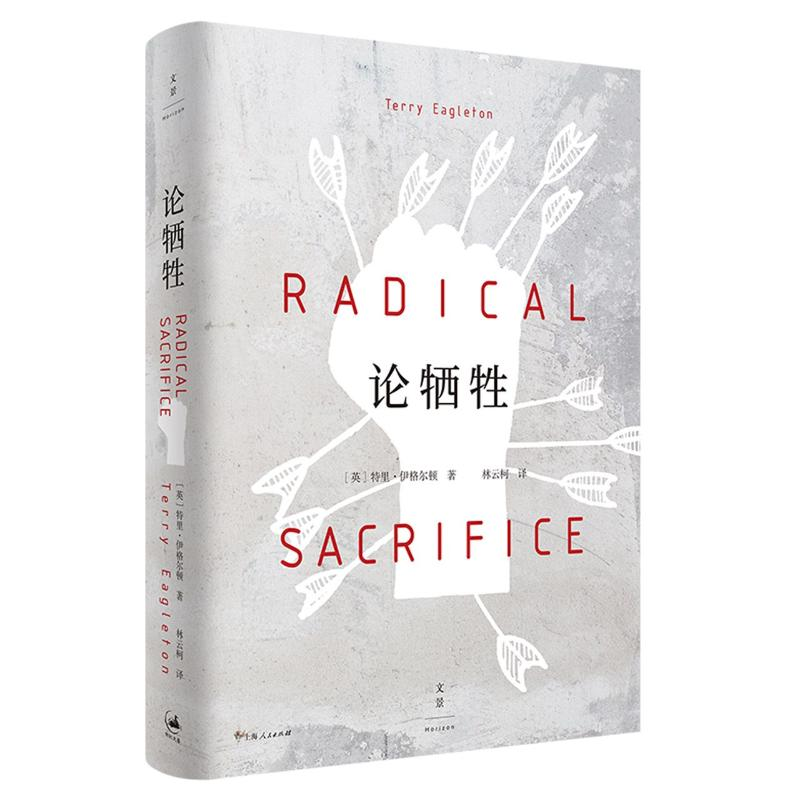 醉染图书论牺牲(精)9787208166493高清大图