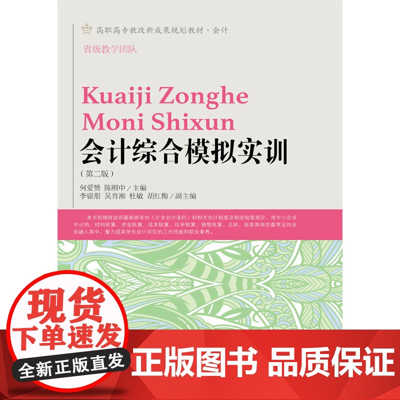 会计综合模拟实训(第二版)高清大图