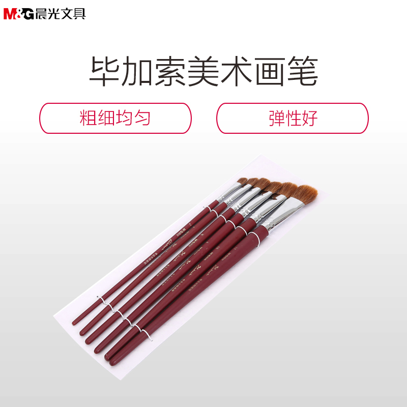 晨光(M&G)LBH97802水彩画笔6支套装 水粉水彩油画专用笔 毕加索美术画笔
