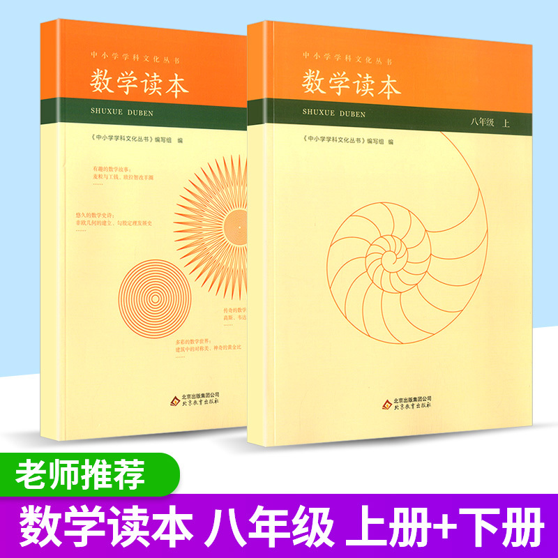 7年级上册+下册 七年级/初中一年级 [正版] 初中数学读本七年级八年级九年级上册下册数学思维逻辑训练故事书本 课外阅读