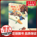 傻鸭子欧巴儿 张之路 著少年儿童出版社 儿童文学小学生一年级二年级三年级课外书正版寒假暑假阅读
