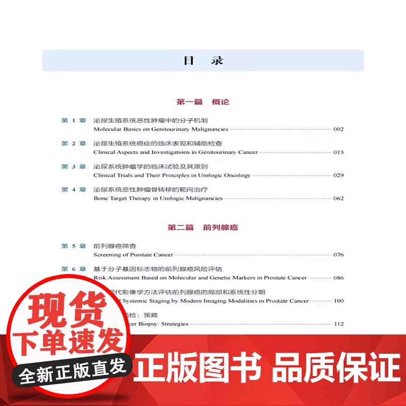 [央视网]泌尿肿瘤学 张骞 主译 前列腺癌膀胱癌肾癌睾丸肿瘤 泌尿系统恶性肿瘤 组织病理学 靶向治疗等ZK DF高清大图