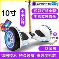 智能电动车双轮儿童小孩代步车成年两轮成人学生8-12自平衡车 10寸钛金白[炫彩至尊顶配]+手扶杆