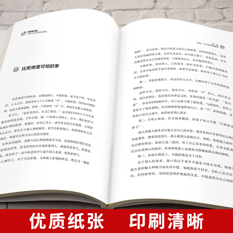 [正版]高情商沟通 教你有情商地说话 更好与人沟通 寻找人际关系的金钥匙别输在不会表达上口才训练高清大图