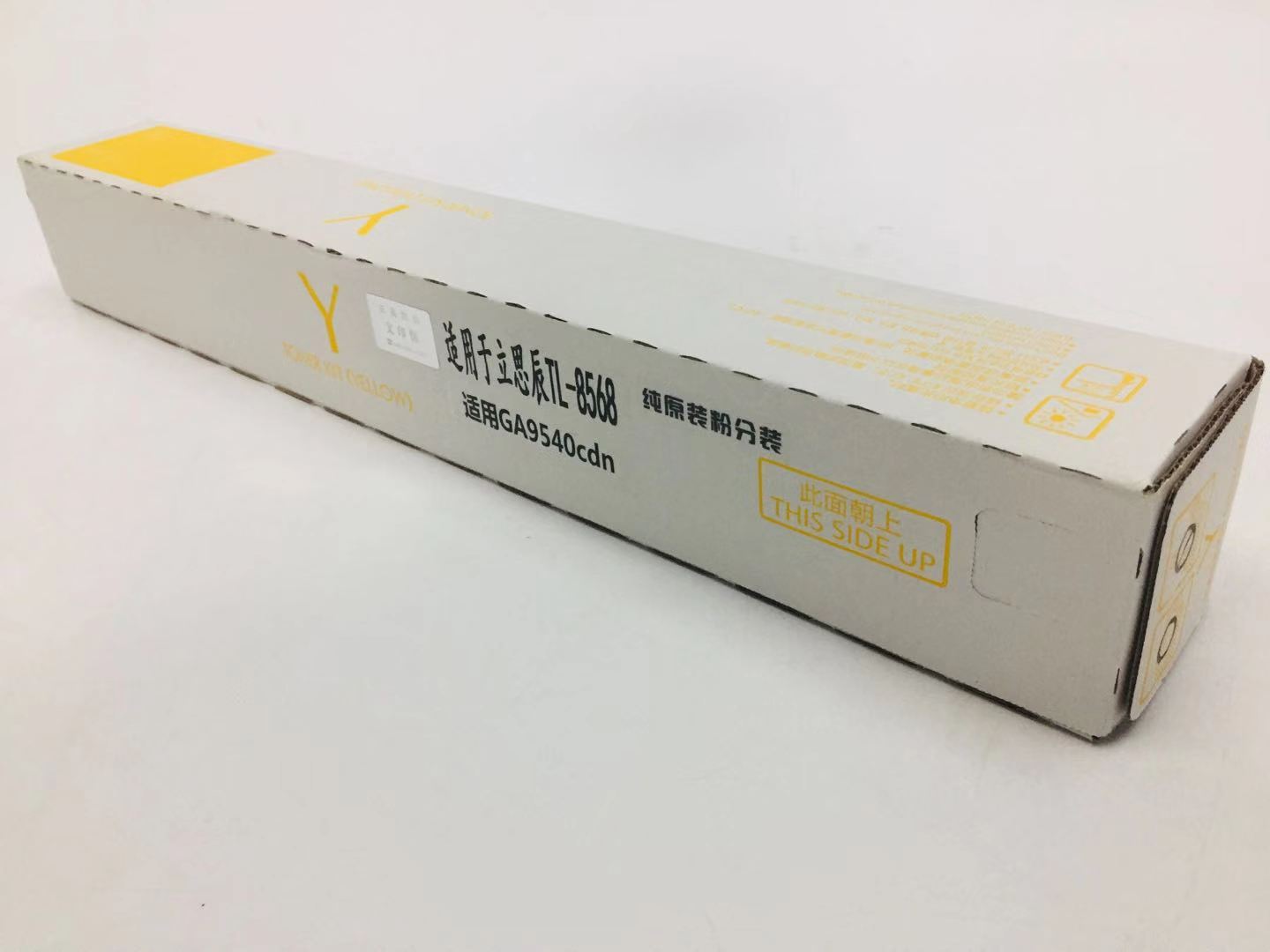 文印保TL-8568黄色粉盒 适用于GA9540CDN高清大图