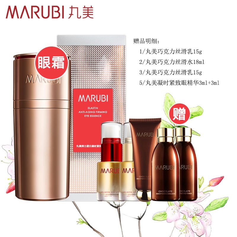 丸美小弹簧眼霜 第四代弹力蛋白凝时紧致眼精华10+10ml细纹抗淡皱弹弹走鱼尾纹紧致保湿补水淡化官方旗舰店