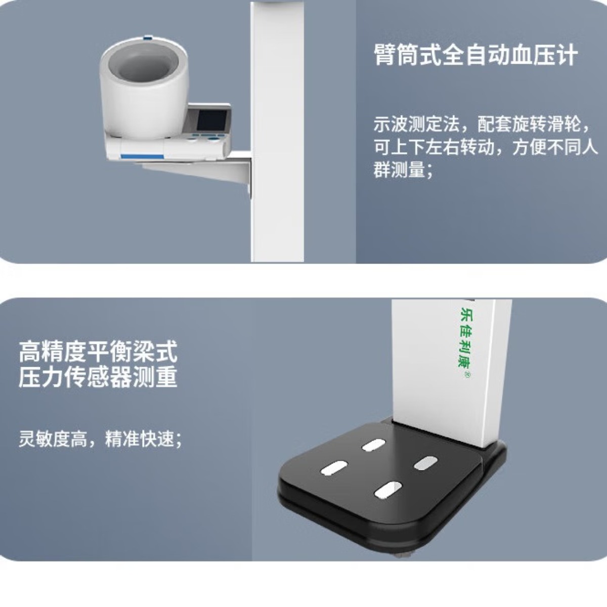 乐佳利康一站式健康体检一体机语音自助打印乐佳HW-V9G身高体重测量仪 HW-V9G型 智能健康体检一体机高清大图