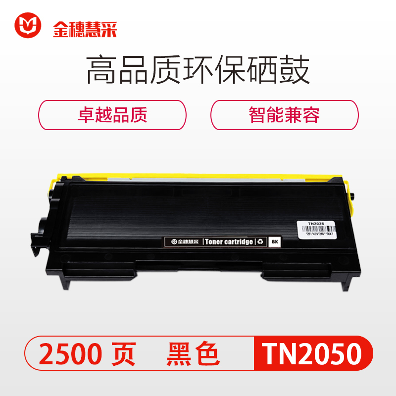 金穗慧采 TN2050 粉盒 7420/7020/2820/2920/7010/7220/7025黑 硒鼓/粉盒