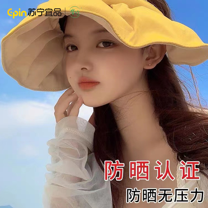 苏宁宜品夏季防晒帽子女贝壳帽遮阳帽防紫外线发箍大檐空顶帽