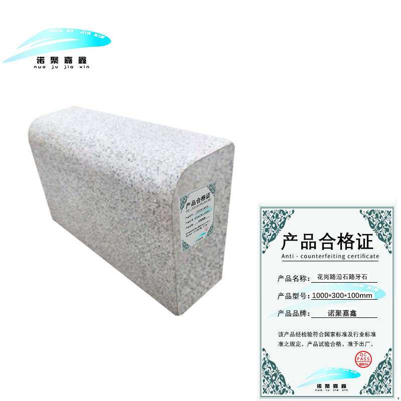 诺聚嘉鑫 花岗路沿石路牙石 1000*300*100mm 块