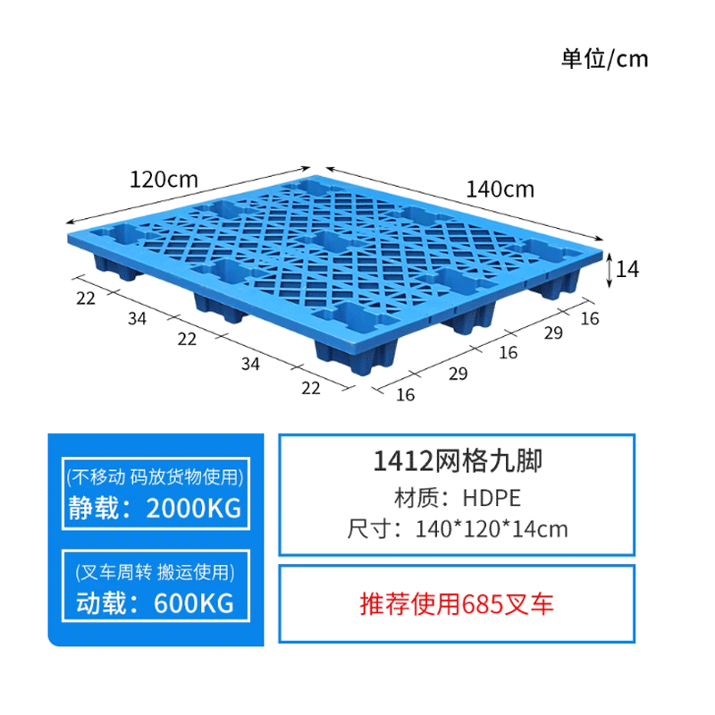 伽隽 塑料托盘 140*120*14cm网格大九脚 个高清大图