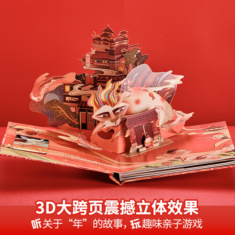 我爱过新年礼盒+打开故宫全景立体书 [正版]礼盒我爱过新年 过年啦3d立体书儿童 我们的节日欢乐中国年绘本翻翻早教大年三