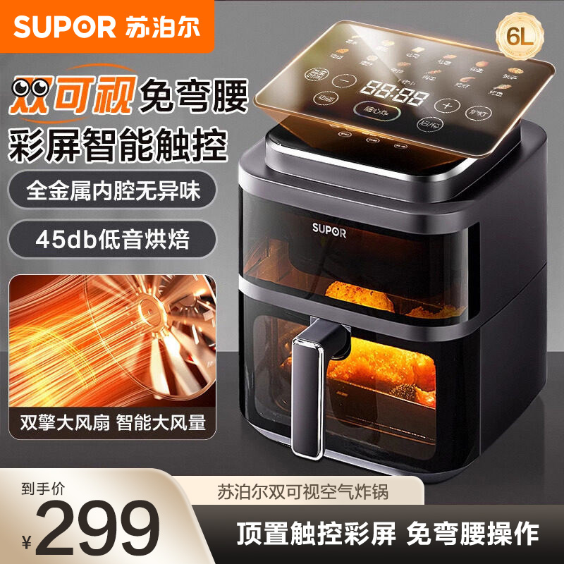 苏泊尔(SUPOR)免翻面空气炸锅上下可视家用全自动炸烤一体机6L大容量金属内腔电炸锅新款 KD60D876 6L高清大图