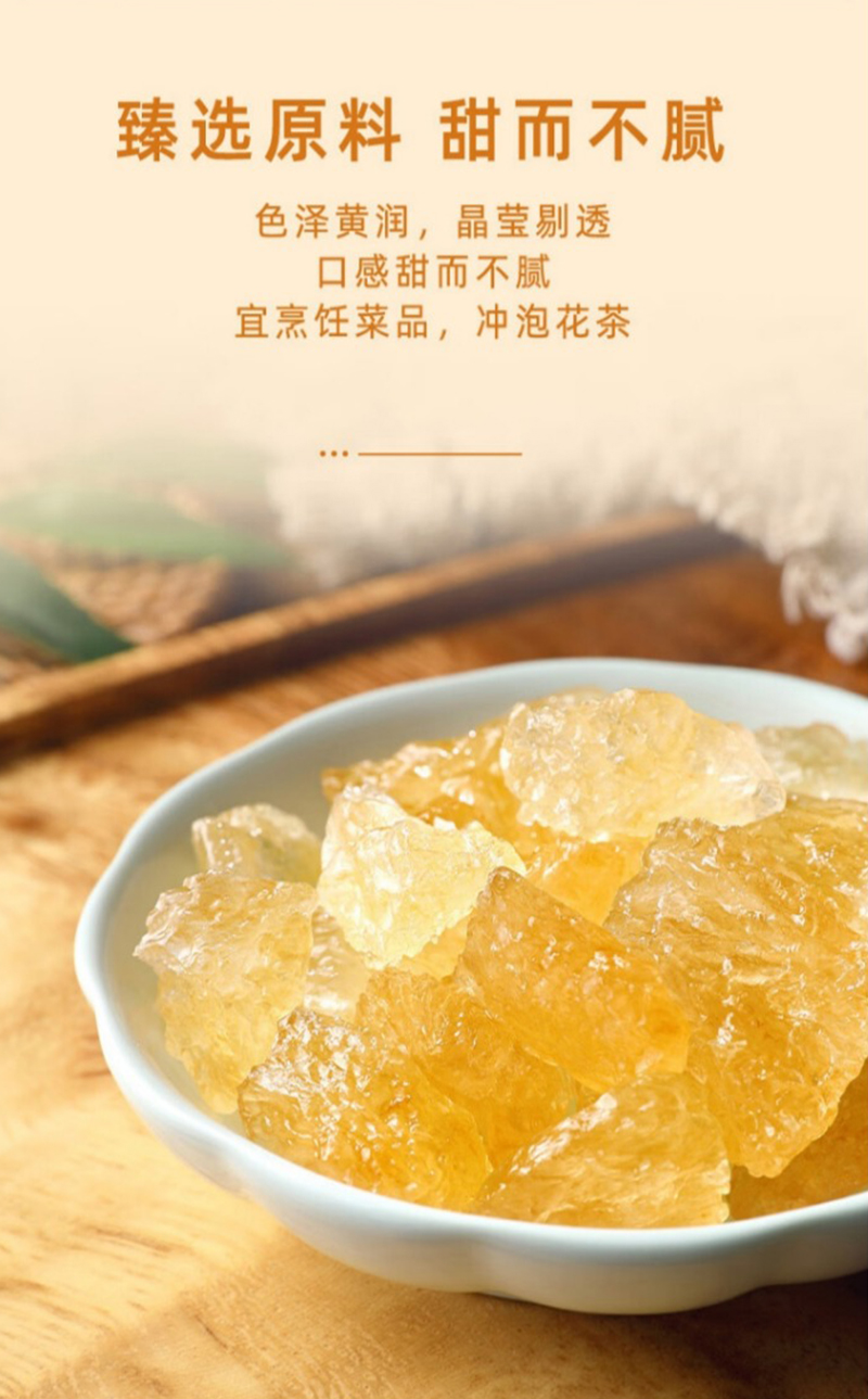 伊佳尚品 黄冰糖 500g/袋高清大图