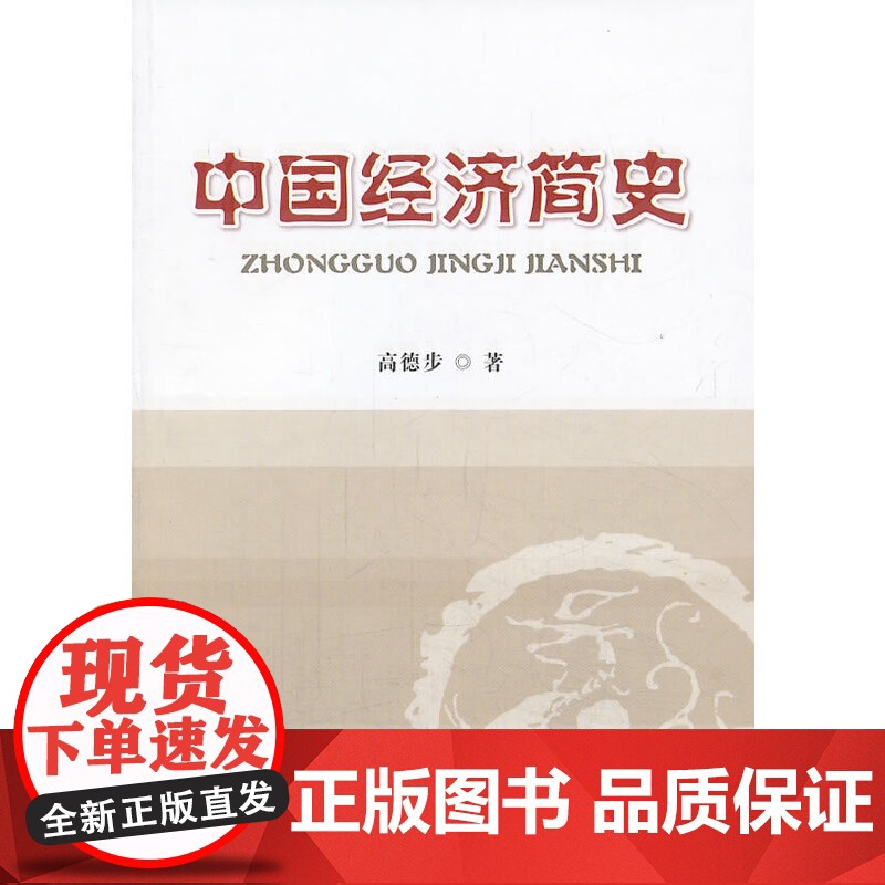 中国经济简史高清大图