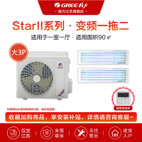 GREE/格力中央空调StarⅡ系列 3匹 一拖二 一室一厅 全直流变频家用 GMV-H80WL/H1 售价为设备费