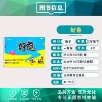 [正版2021春]荣德基 好卷数学五年级下册人教版5年级下册RJ版小学同步练习册作业本测试卷课时同步练习题单元期中期