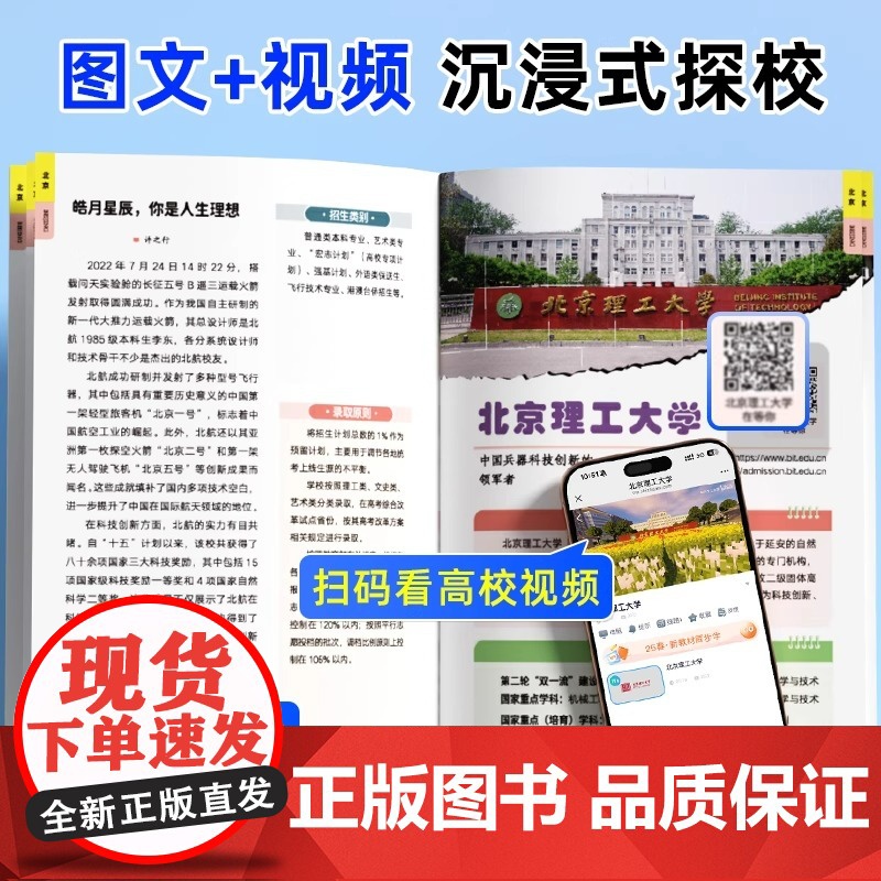 2025新版带你走进大学城百所名校解析从小规划大学正版大学介绍书儿童小学高考中考励志211报考志愿填报指南985成为学霸高清大图