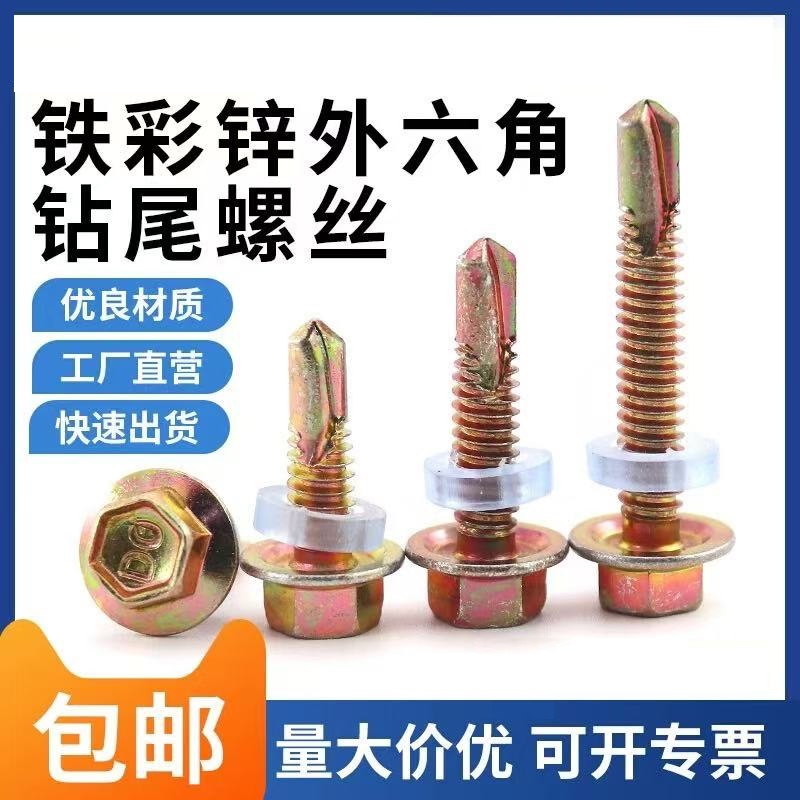 中锦科技 外六角钻尾螺钉自攻钉国标M5.5*45[100支]包高清大图